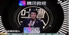 吐槽大会第三季百度网盘资源